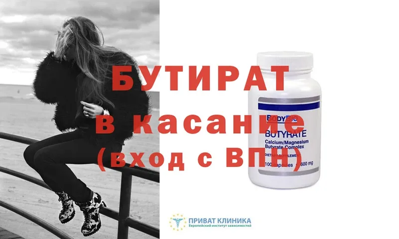 Бутират оксибутират  где продают наркотики  shop клад  Сатка 